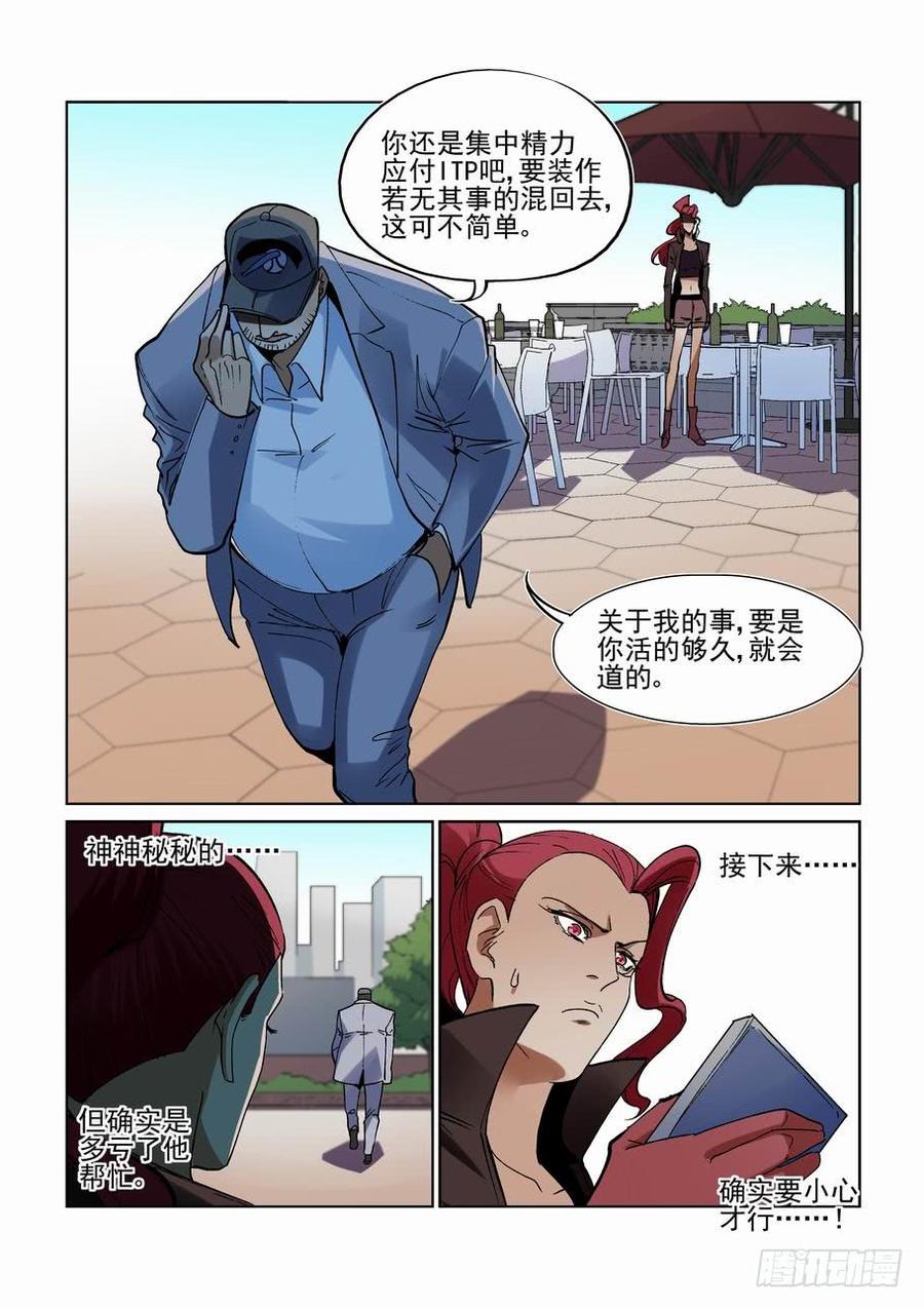 无罪之城 - 第二百七十八话 - 第7张图