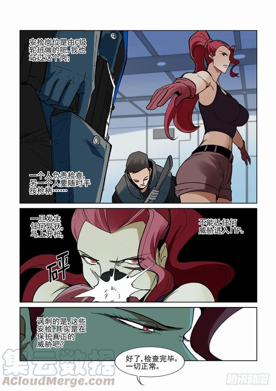 无罪之城 - 第二百七十八话 - 第11张图