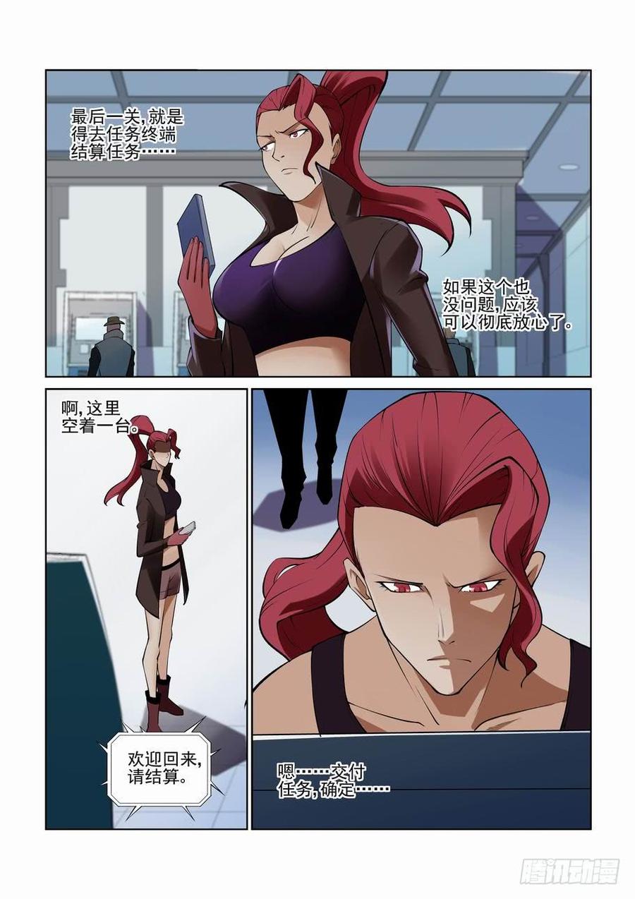 无罪之城 - 第二百七十八话 - 第13张图