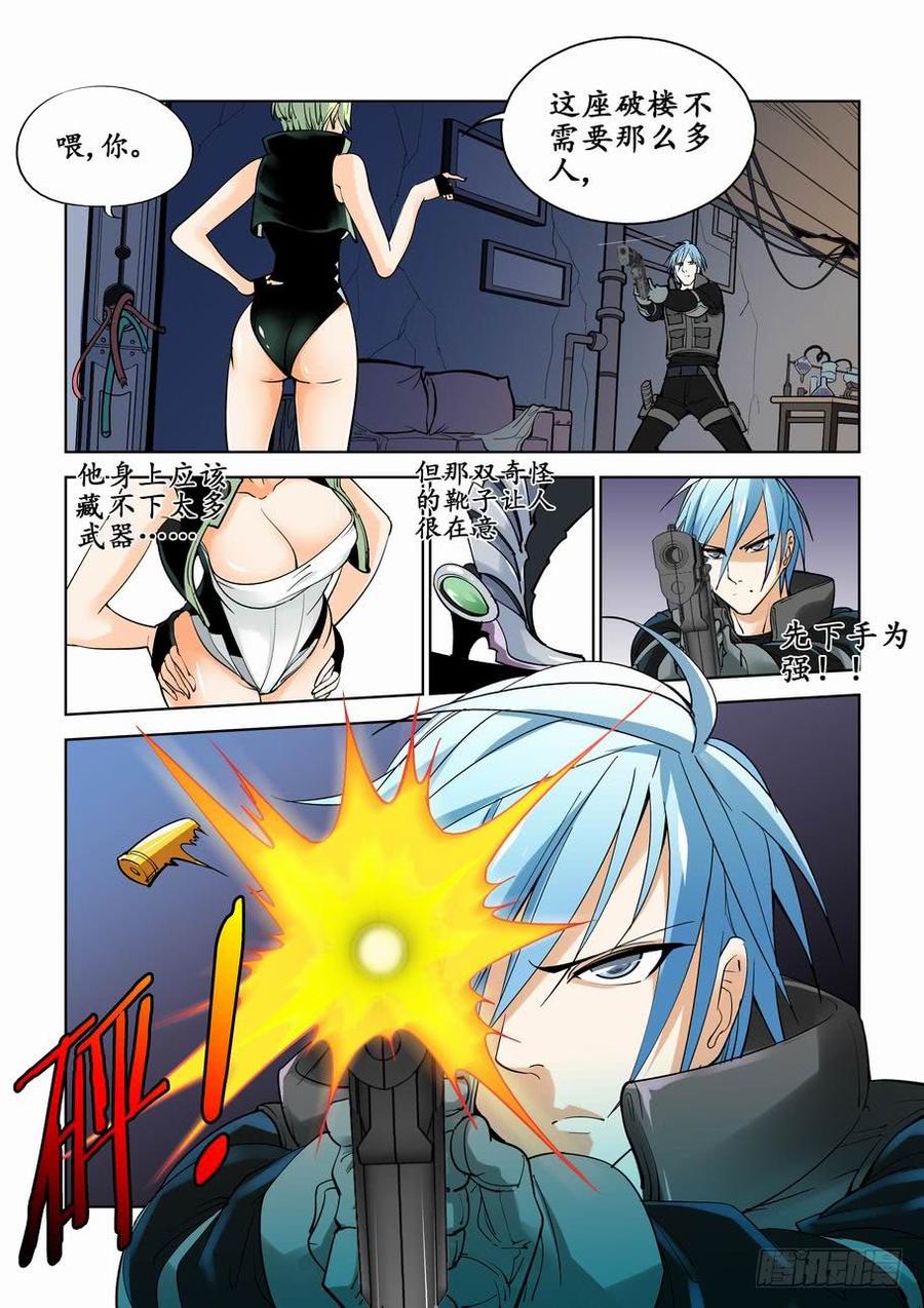 无罪之城 - 第三话 - 第7张图