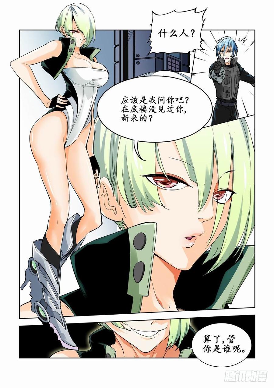 无罪之城 - 第三话 - 第6张图