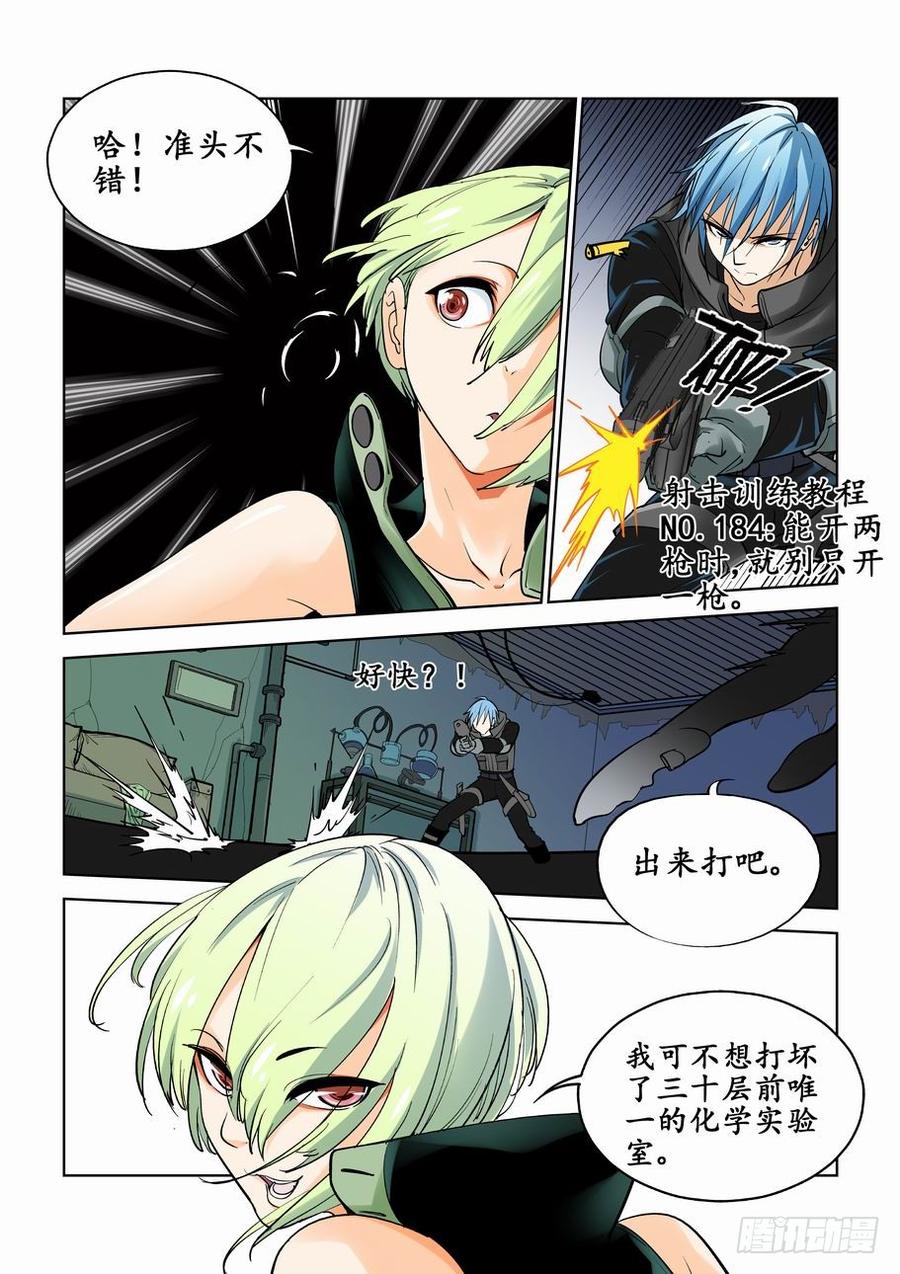 无罪之城 - 第三话 - 第8张图