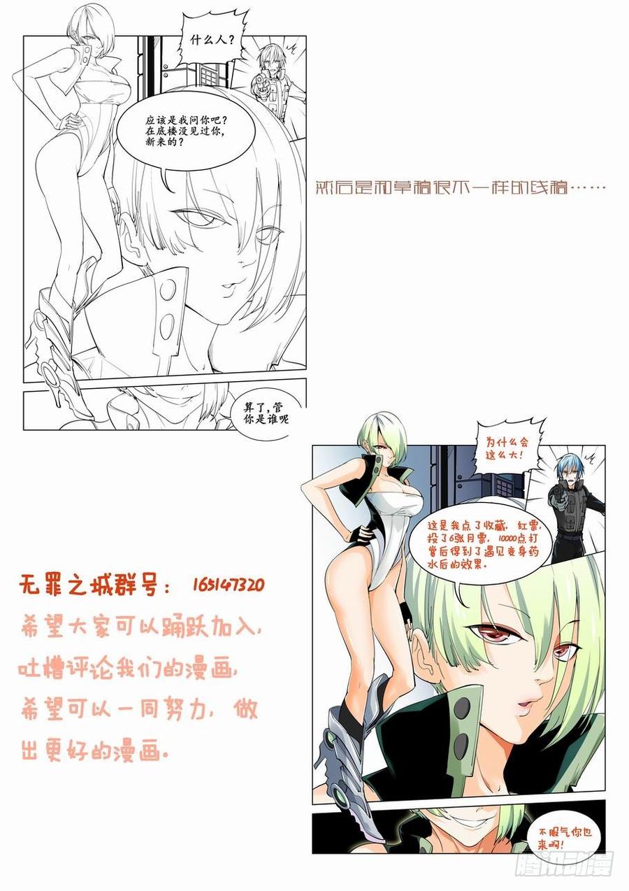 无罪之城 - 第三话 - 第13张图