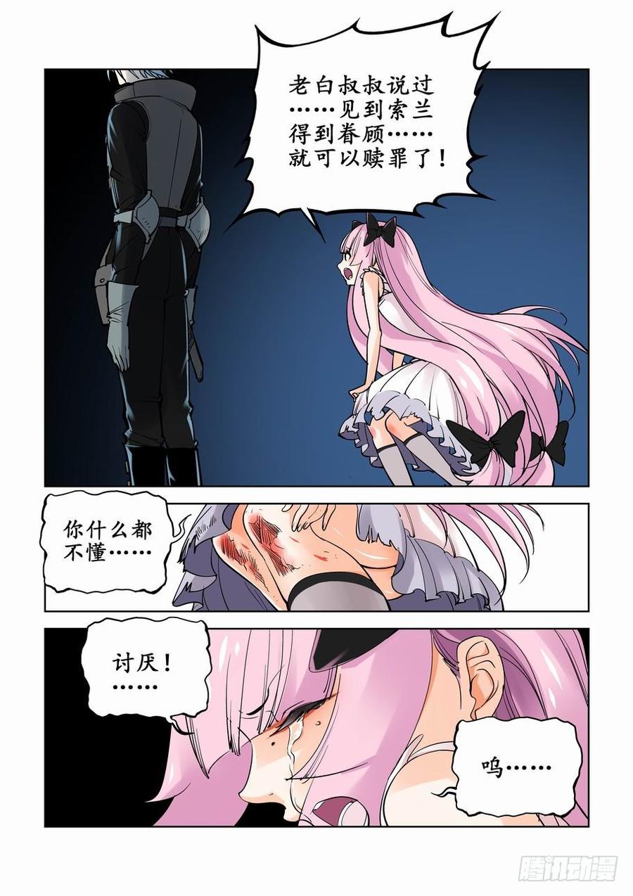 无罪之城 - 第三话 - 第4张图