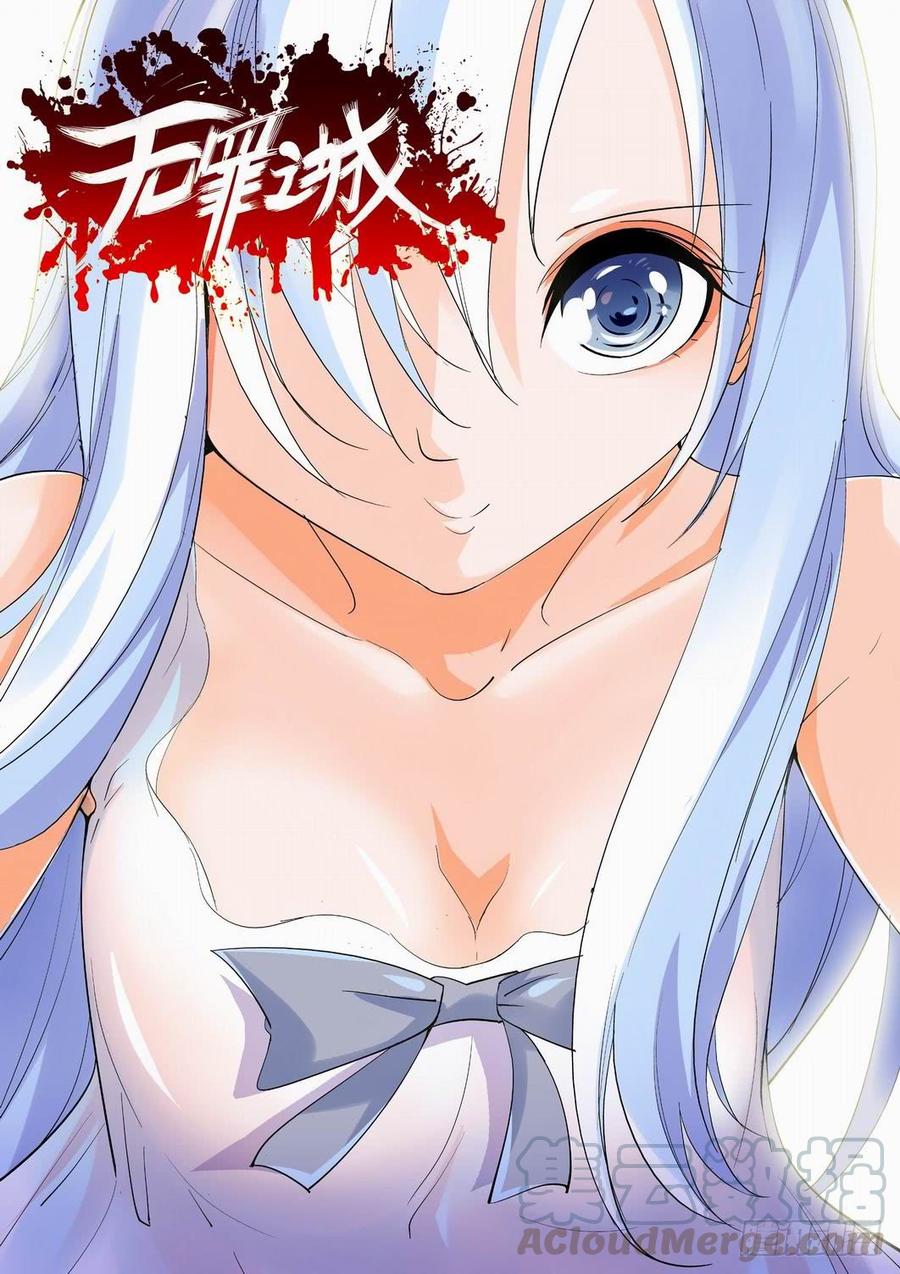 无罪之城 - 第三话 - 第1张图