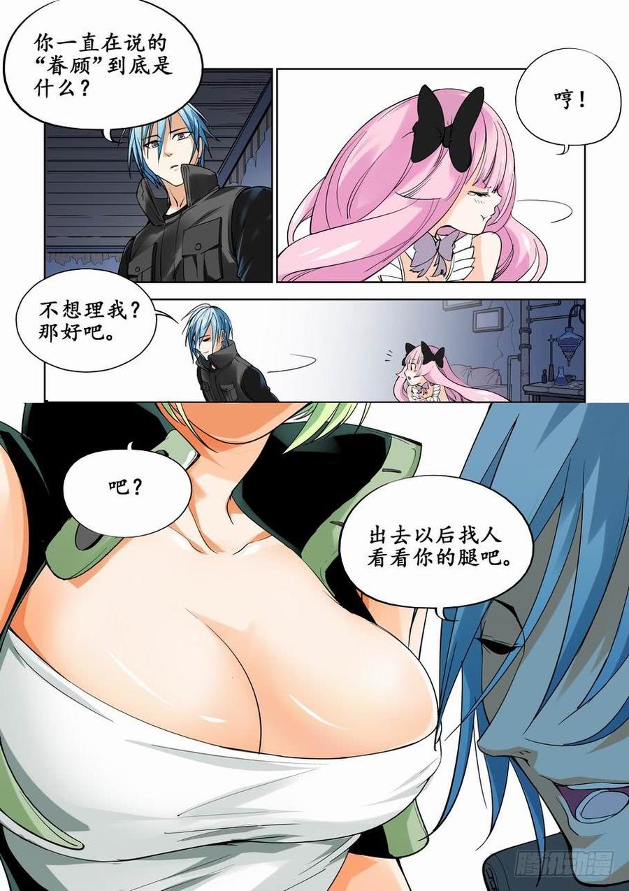 无罪之城 - 第三话 - 第5张图