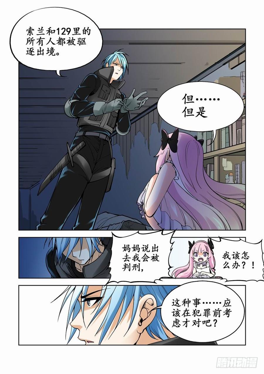 无罪之城 - 第三话 - 第2张图