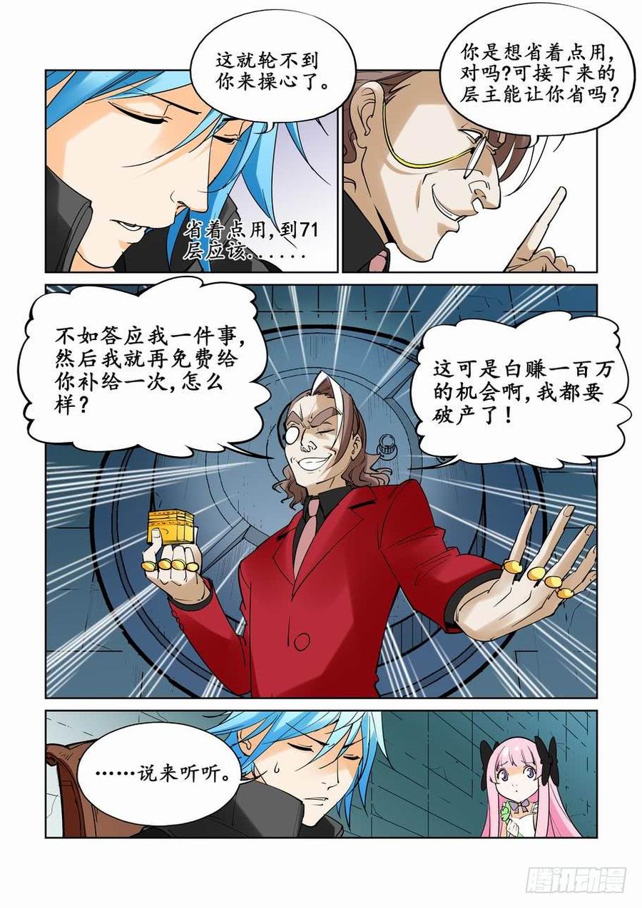 无罪之城 - 第三十话 - 第8张图