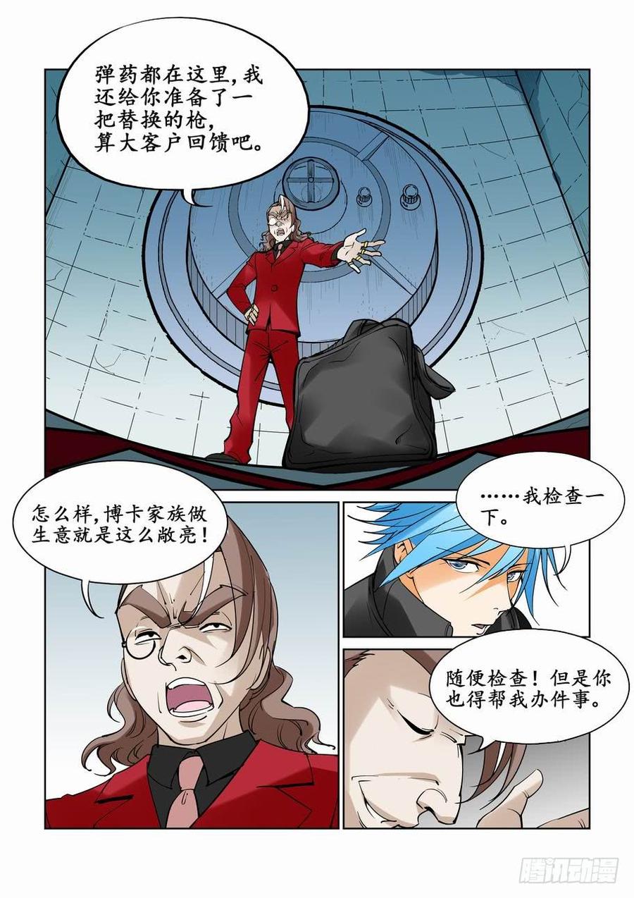 无罪之城 - 第三十话 - 第6张图