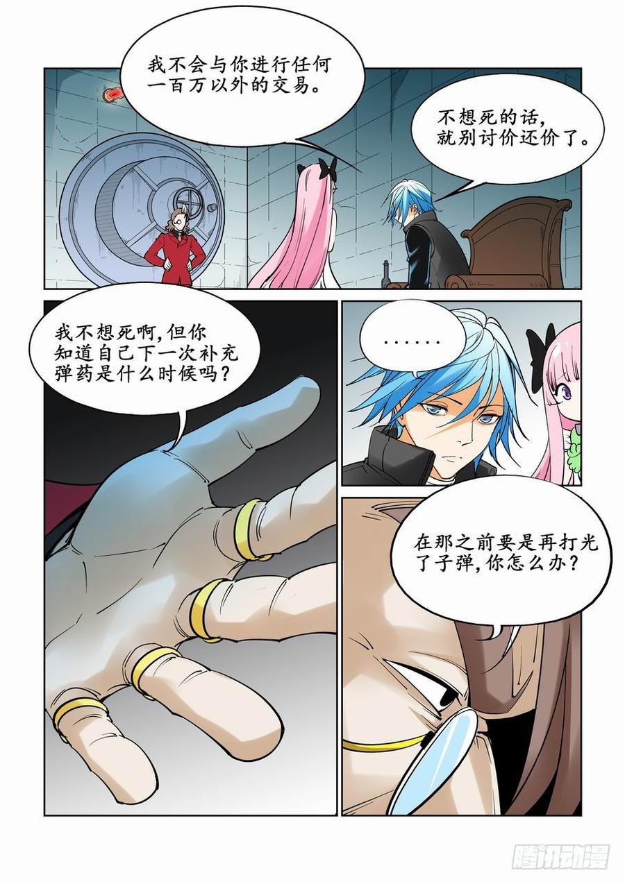 无罪之城 - 第三十话 - 第7张图