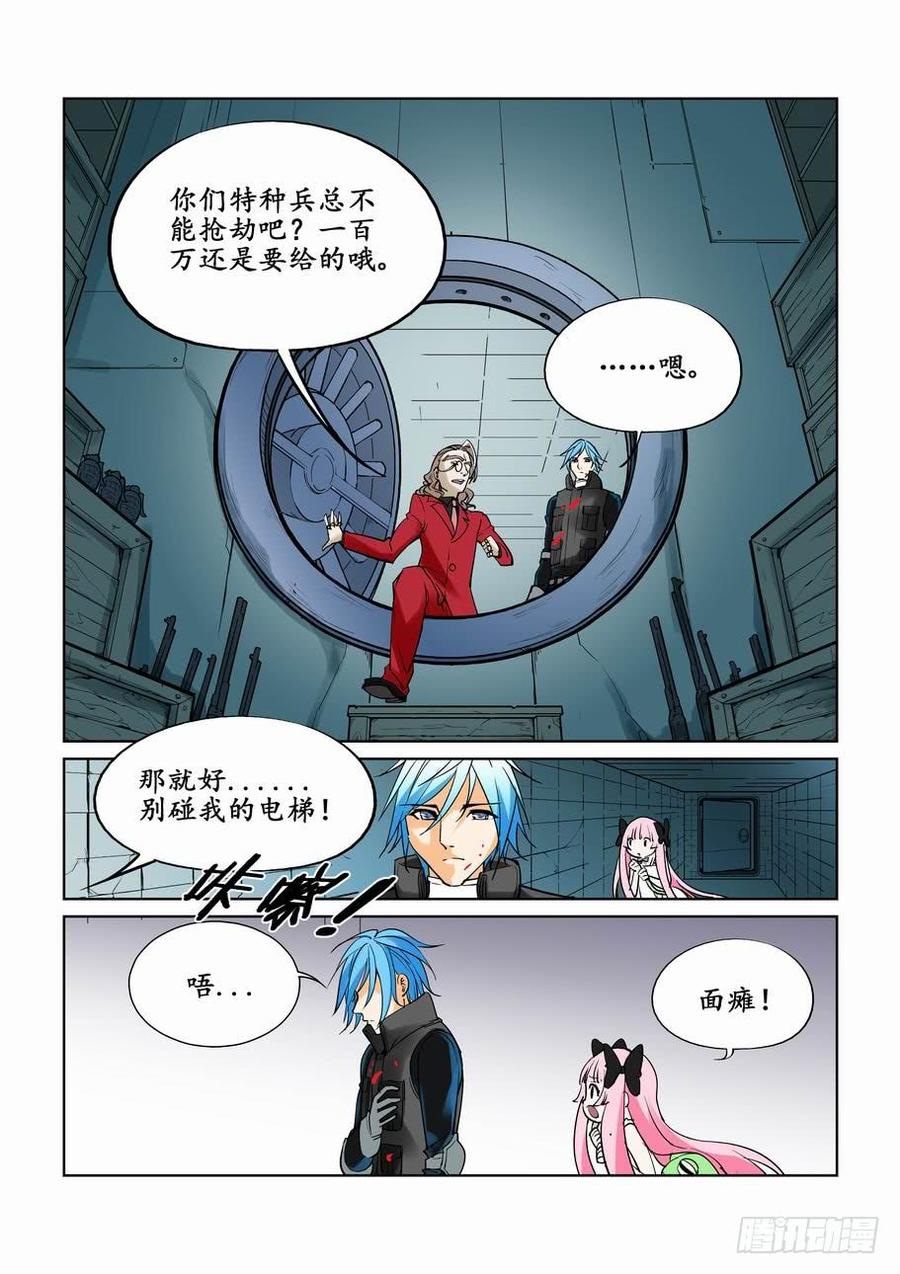 无罪之城 - 第三十话 - 第2张图