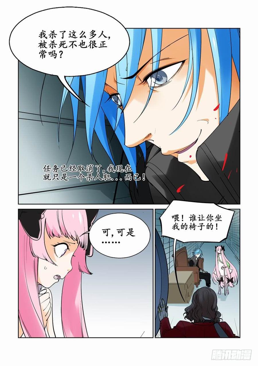 无罪之城 - 第三十话 - 第5张图