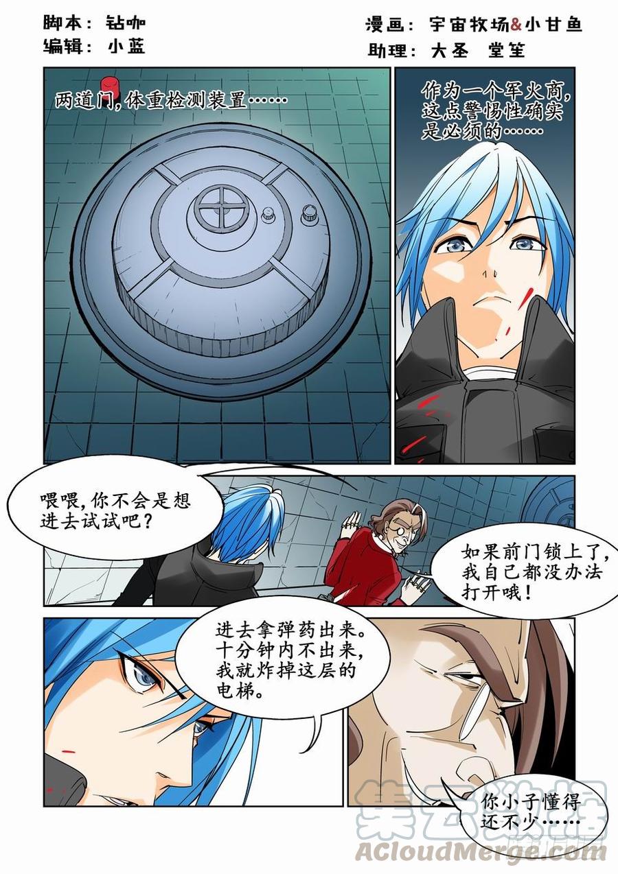 无罪之城 - 第三十话 - 第1张图