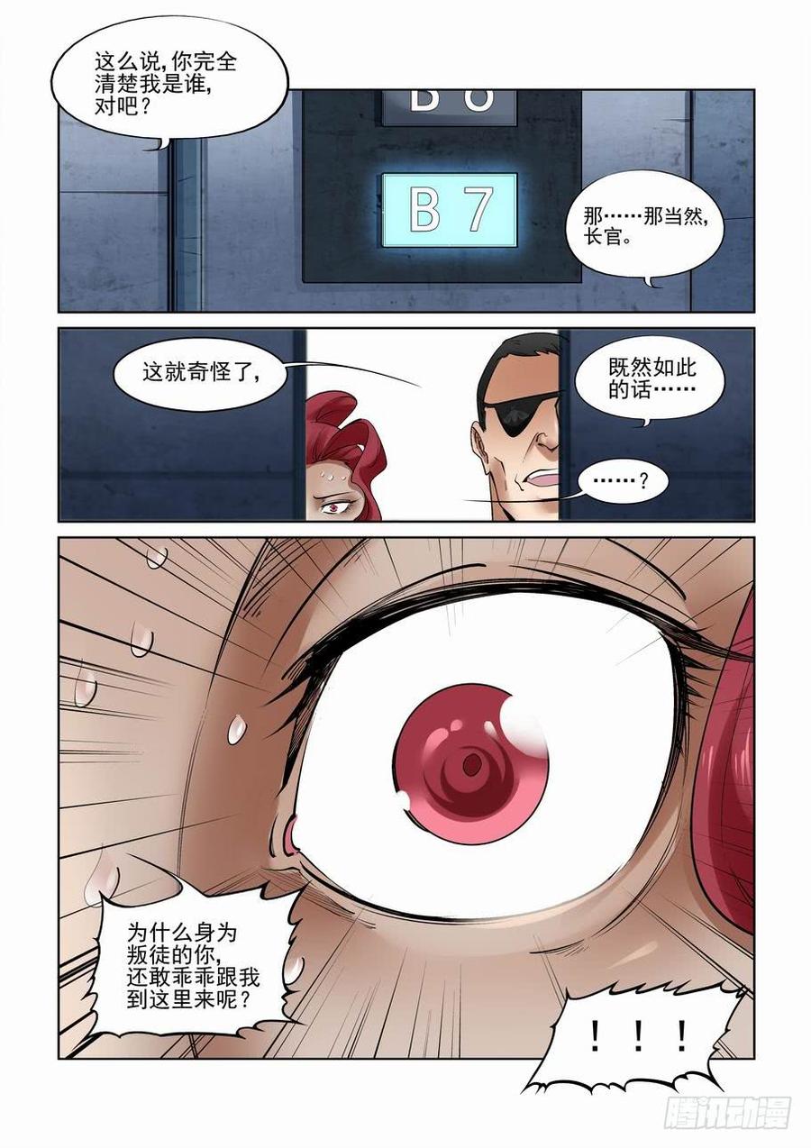 无罪之城 - 第二百七十九话 - 第8张图