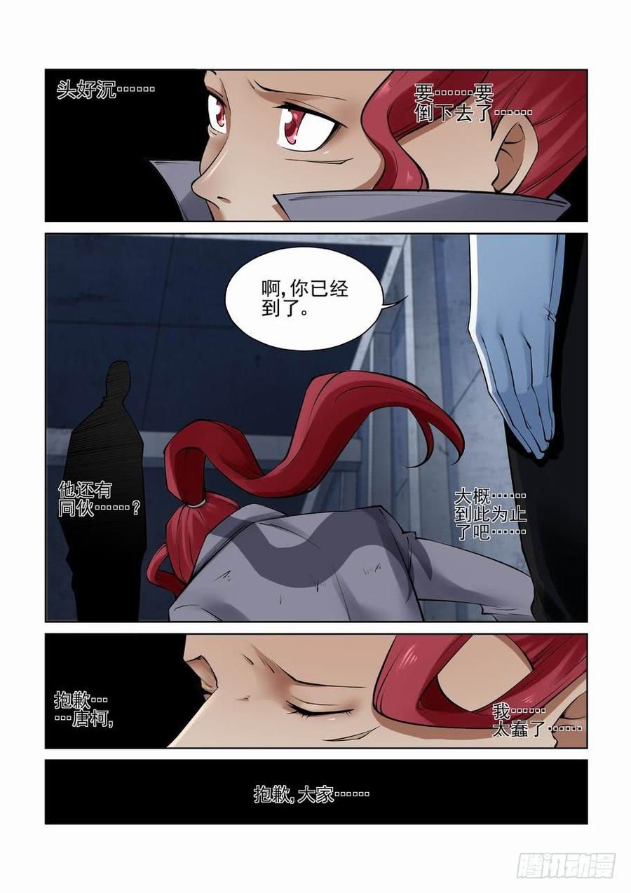 无罪之城 - 第二百七十九话 - 第13张图