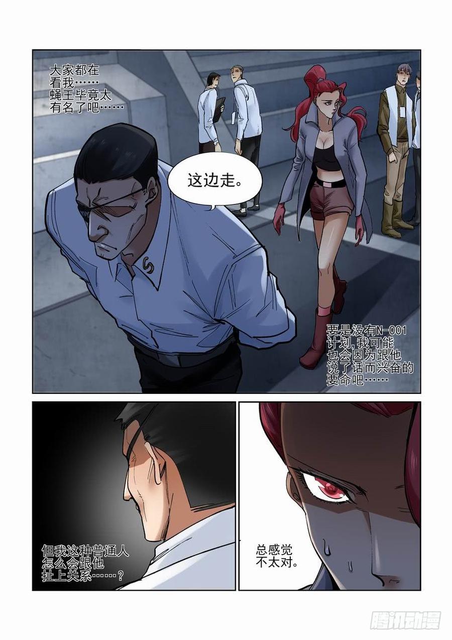 无罪之城 - 第二百七十九话 - 第3张图