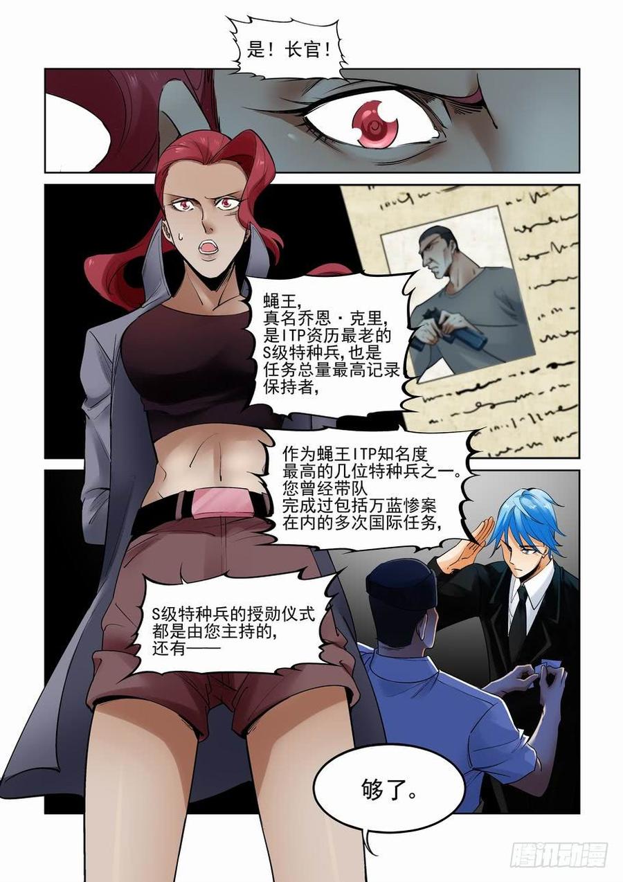 无罪之城 - 第二百七十九话 - 第7张图