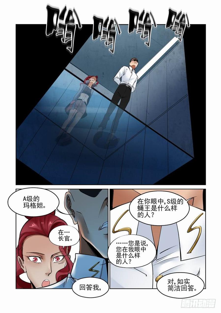 无罪之城 - 第二百七十九话 - 第6张图