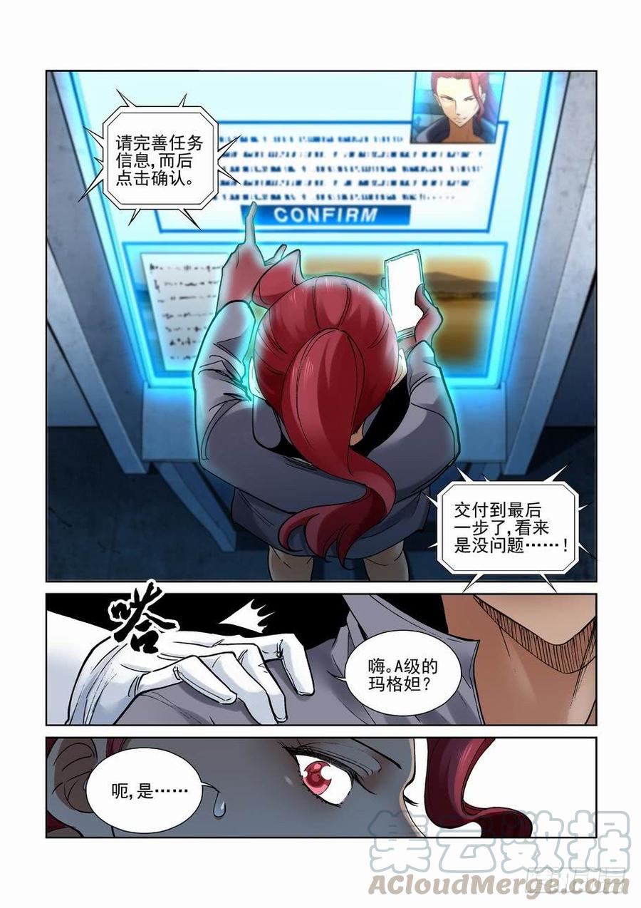 无罪之城 - 第二百七十九话 - 第1张图