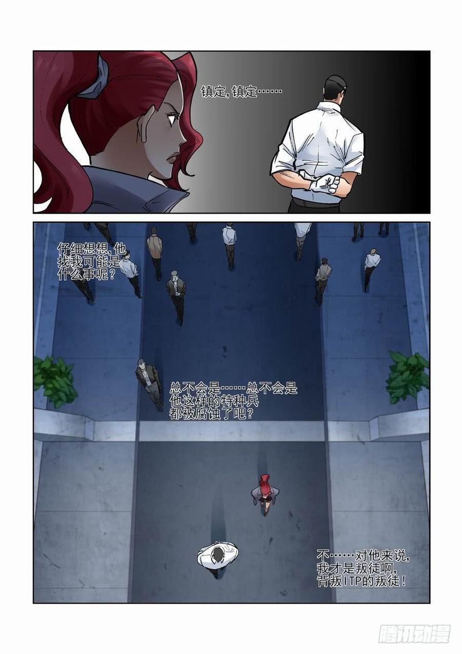 无罪之城 - 第二百七十九话 - 第4张图