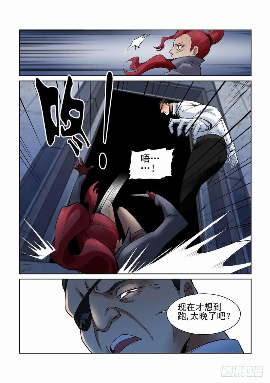 无罪之城 - 第二百七十九话 - 第10张图