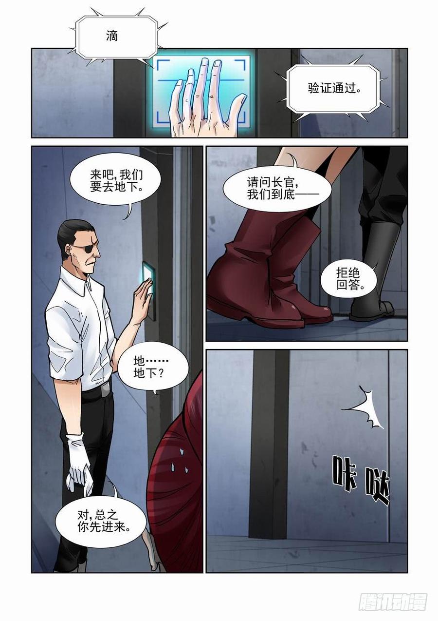 无罪之城 - 第二百七十九话 - 第5张图