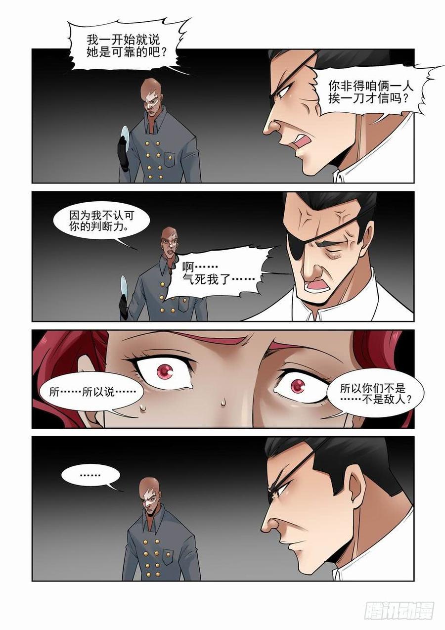 无罪之城 - 第二百八十话 - 第10张图