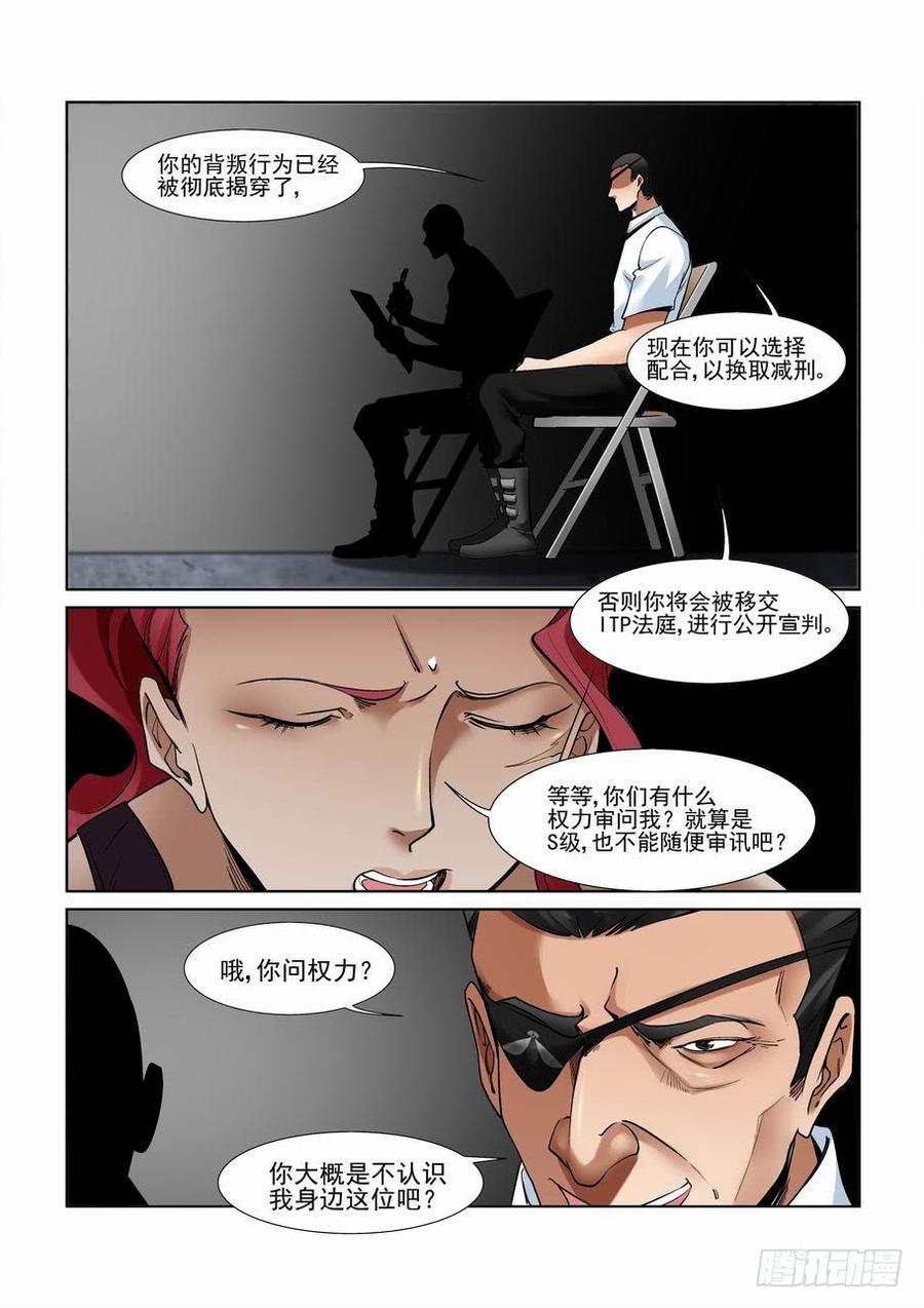 无罪之城 - 第二百八十话 - 第5张图