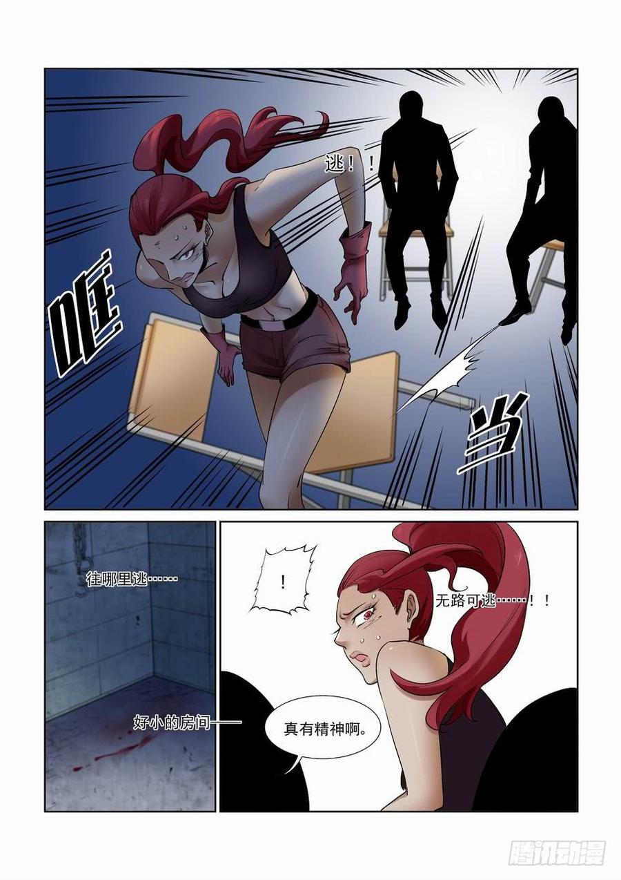 无罪之城 - 第二百八十话 - 第3张图