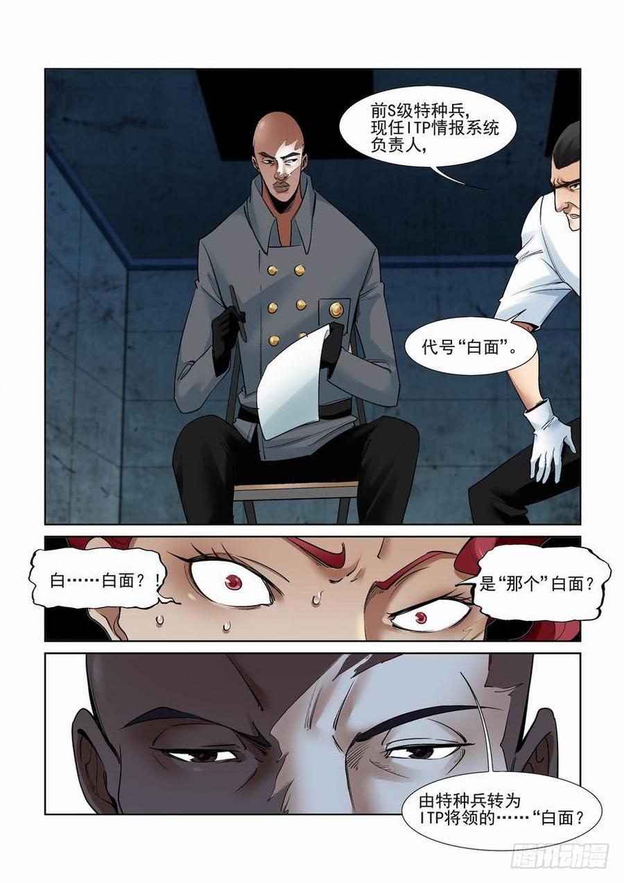 无罪之城 - 第二百八十话 - 第6张图