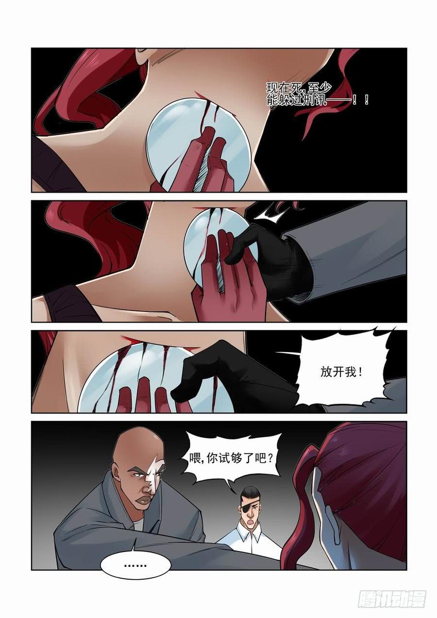 无罪之城 - 第二百八十话 - 第8张图