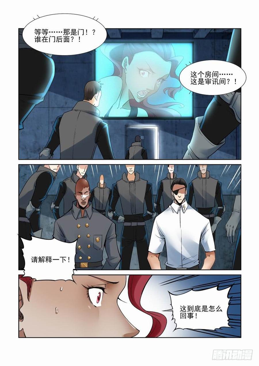 无罪之城 - 第二百八十一话 - 第10张图