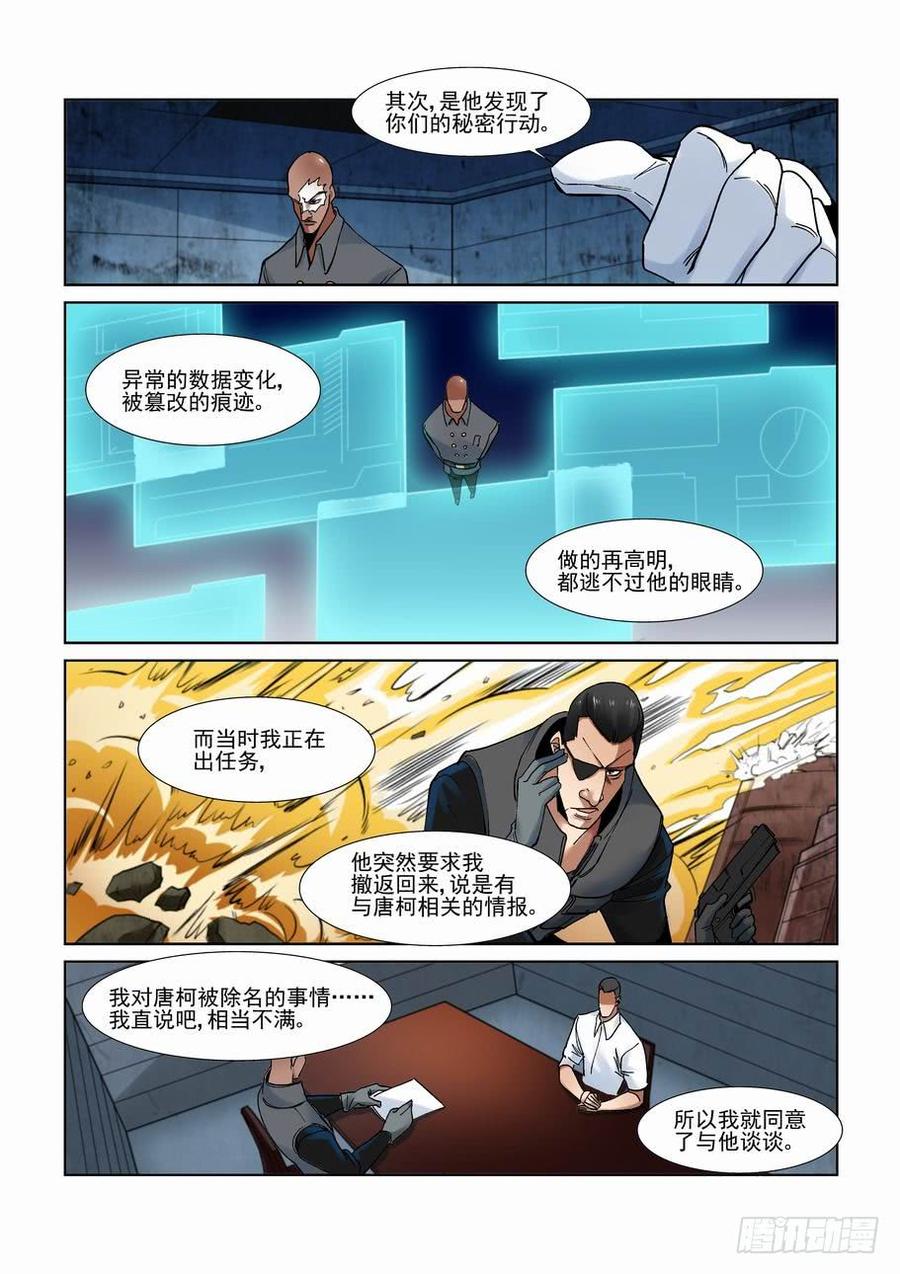 无罪之城 - 第二百八十一话 - 第2张图