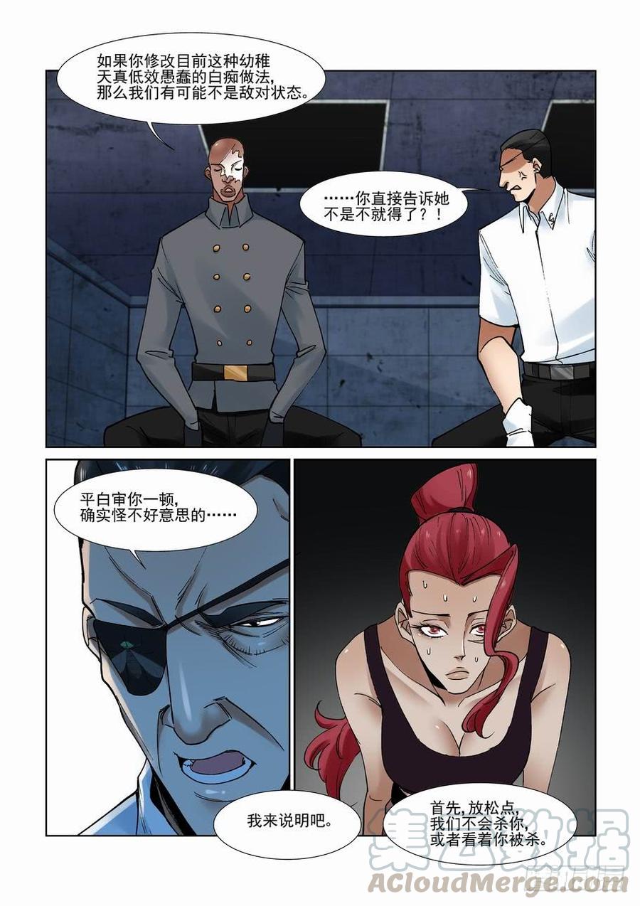 无罪之城 - 第二百八十一话 - 第1张图