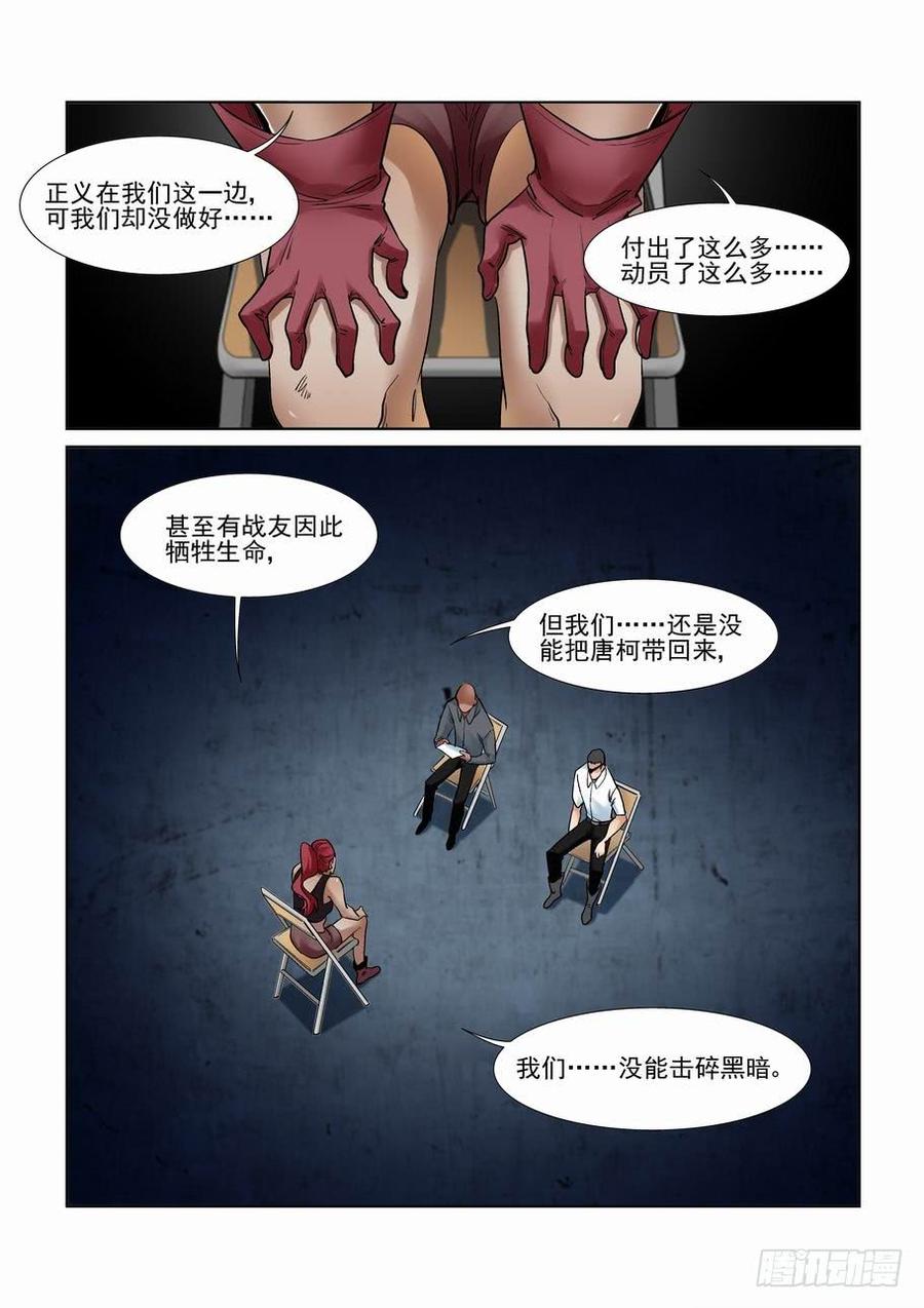 无罪之城 - 第二百八十一话 - 第8张图