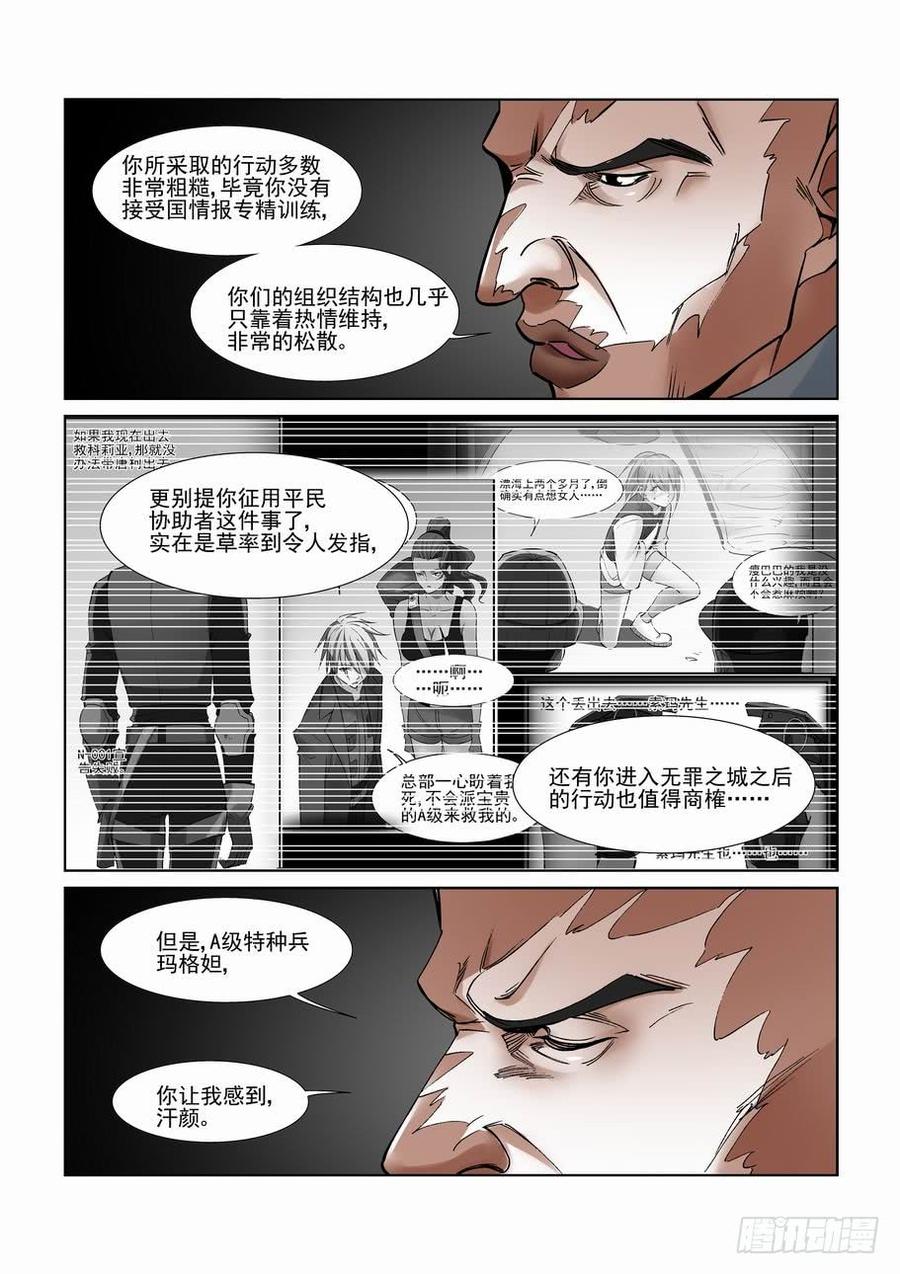 无罪之城 - 第二百八十一话 - 第5张图