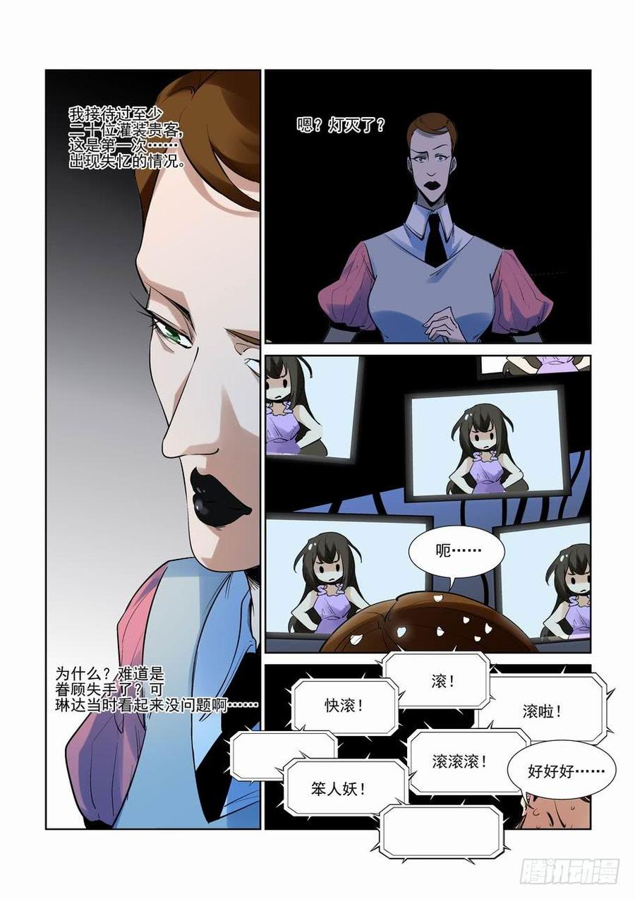 无罪之城 - 第二百八十三话 - 第10张图