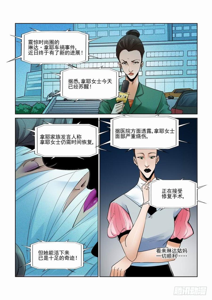 无罪之城 - 第二百八十三话 - 第7张图