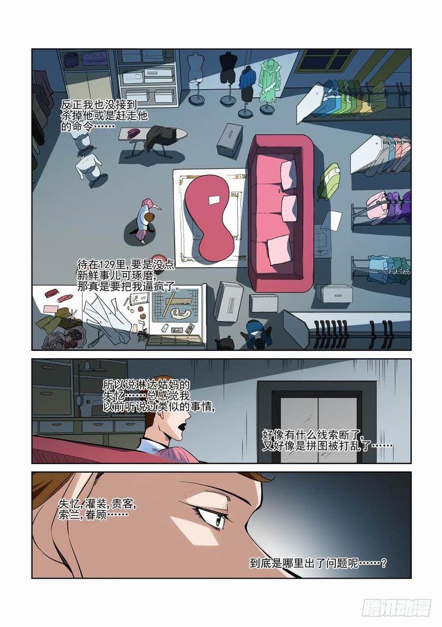 无罪之城 - 第二百八十三话 - 第12张图