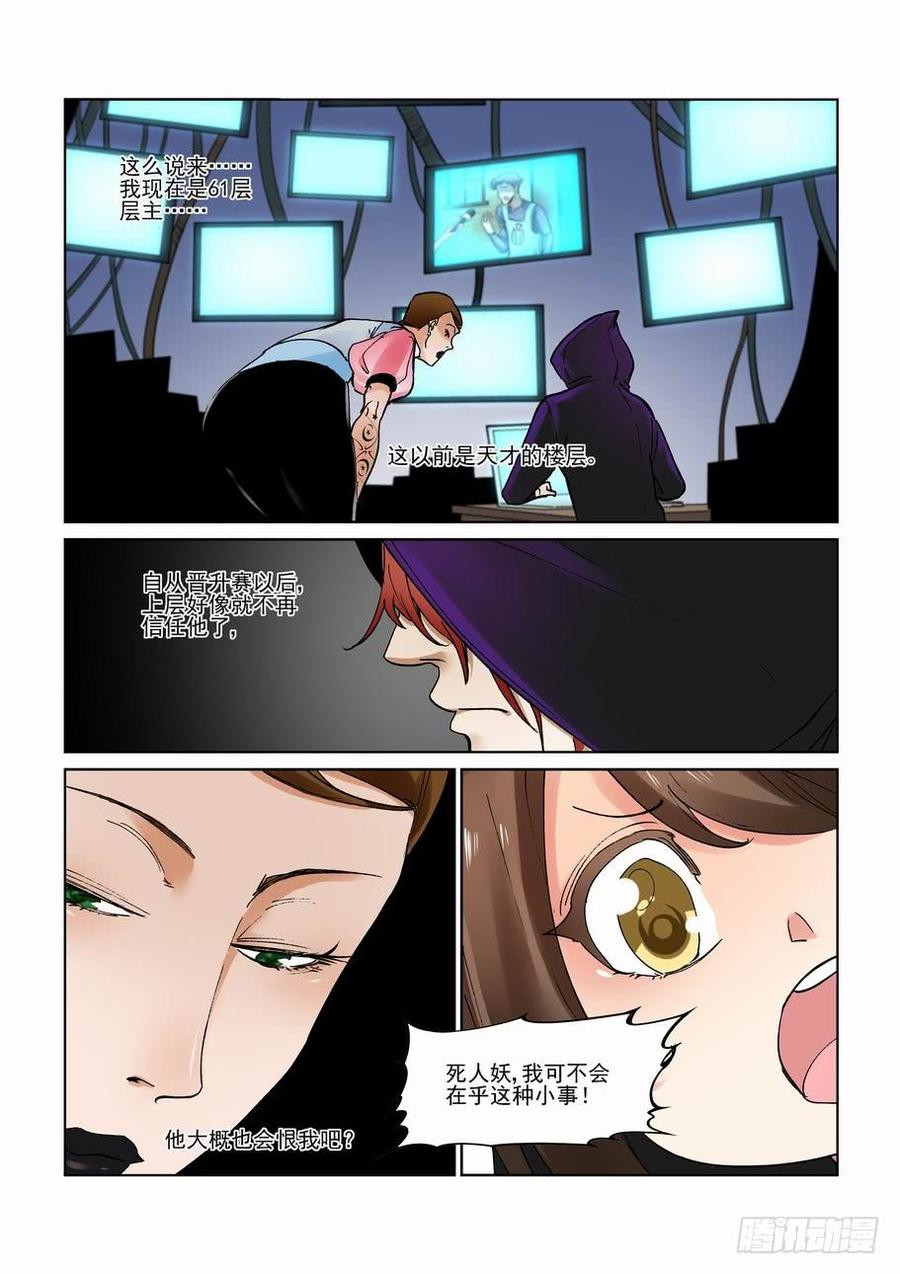 无罪之城 - 第二百八十三话 - 第3张图