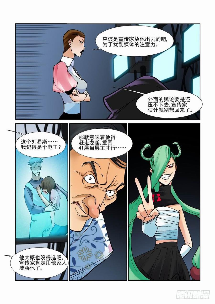 无罪之城 - 第二百八十三话 - 第2张图