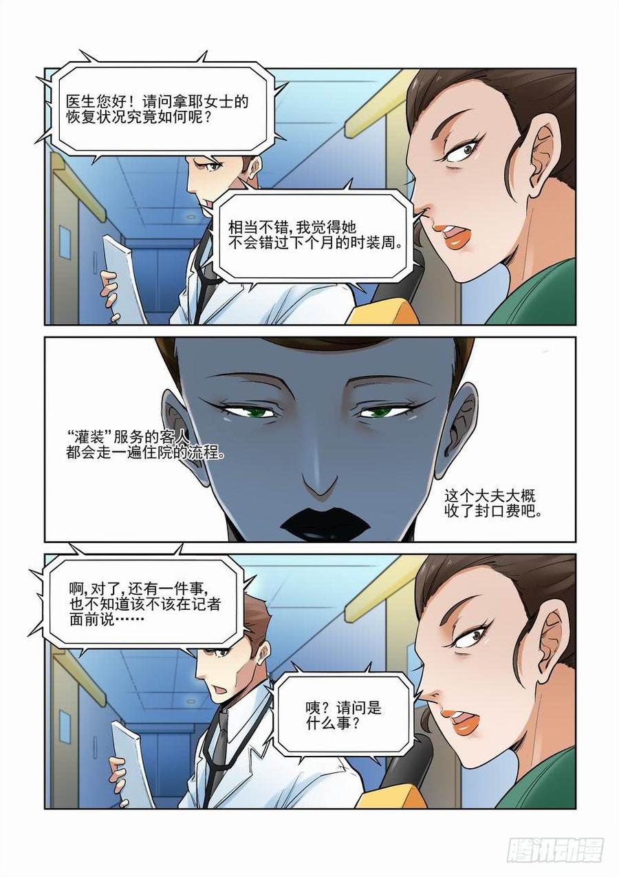 无罪之城 - 第二百八十三话 - 第8张图