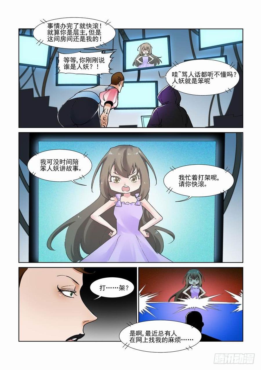 无罪之城 - 第二百八十三话 - 第4张图