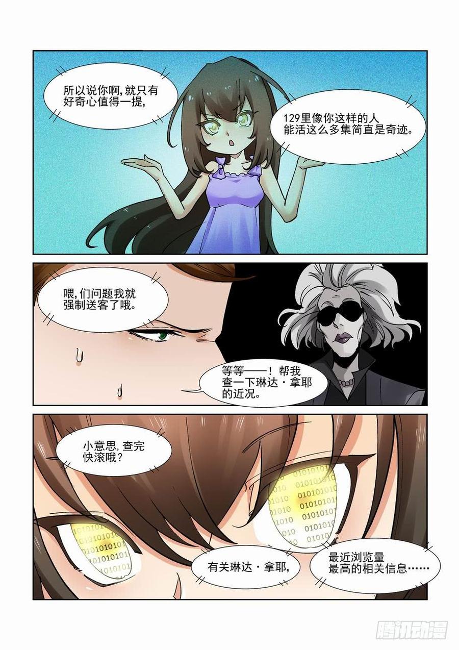 无罪之城 - 第二百八十三话 - 第6张图