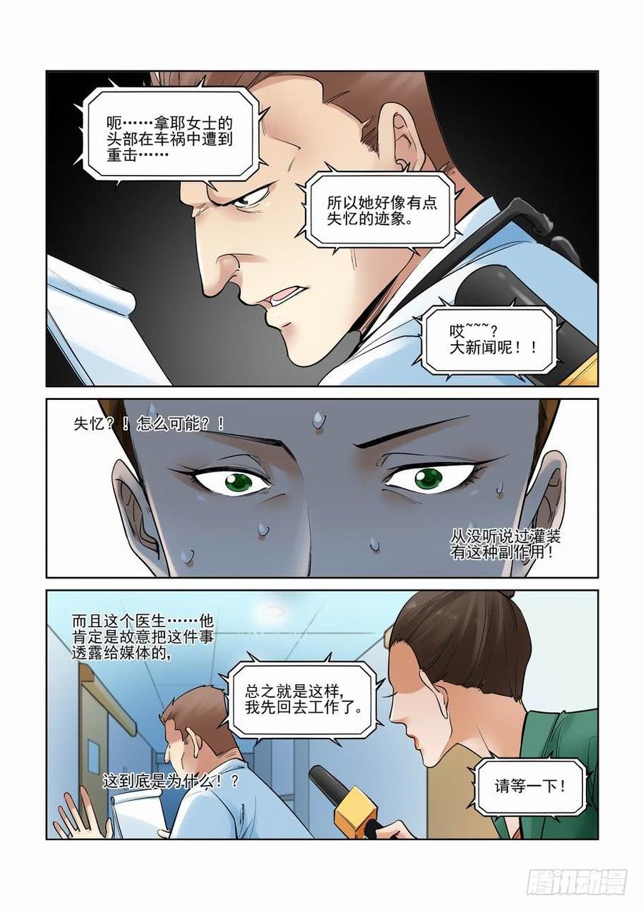 无罪之城 - 第二百八十三话 - 第9张图