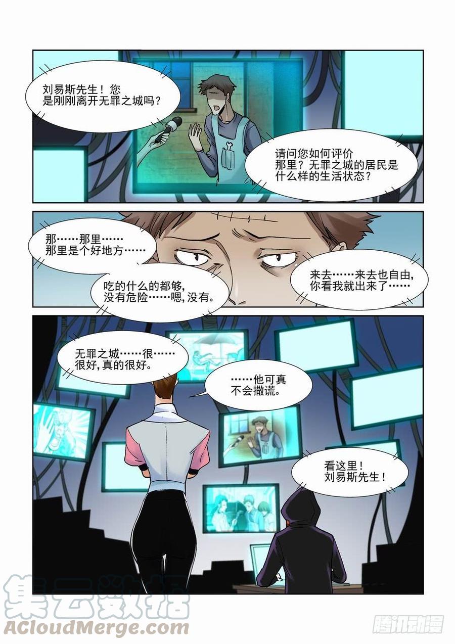 无罪之城 - 第二百八十三话 - 第1张图