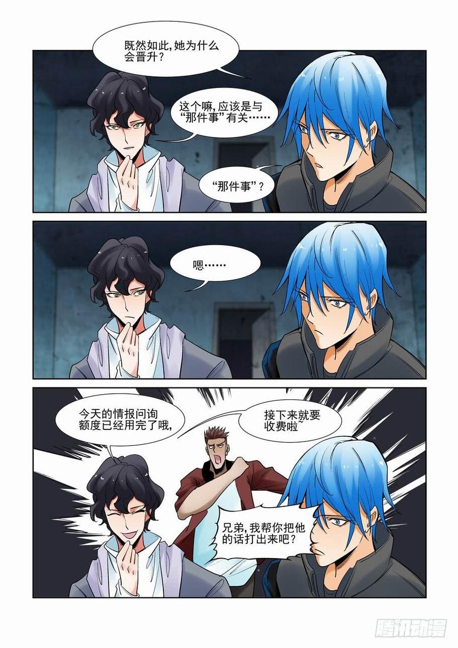 无罪之城 - 第二百八十四话 - 第10张图