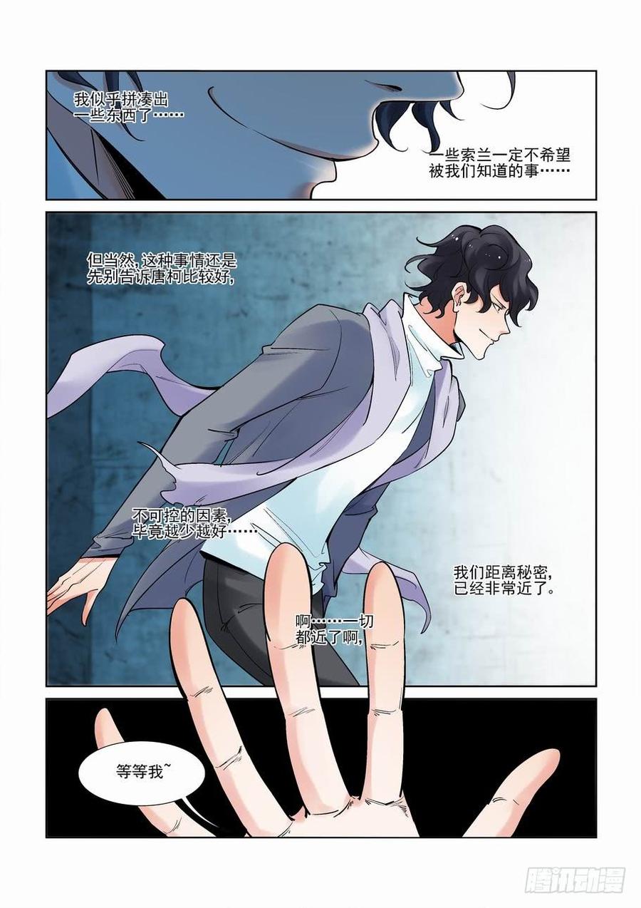 无罪之城 - 第二百八十四话 - 第12张图