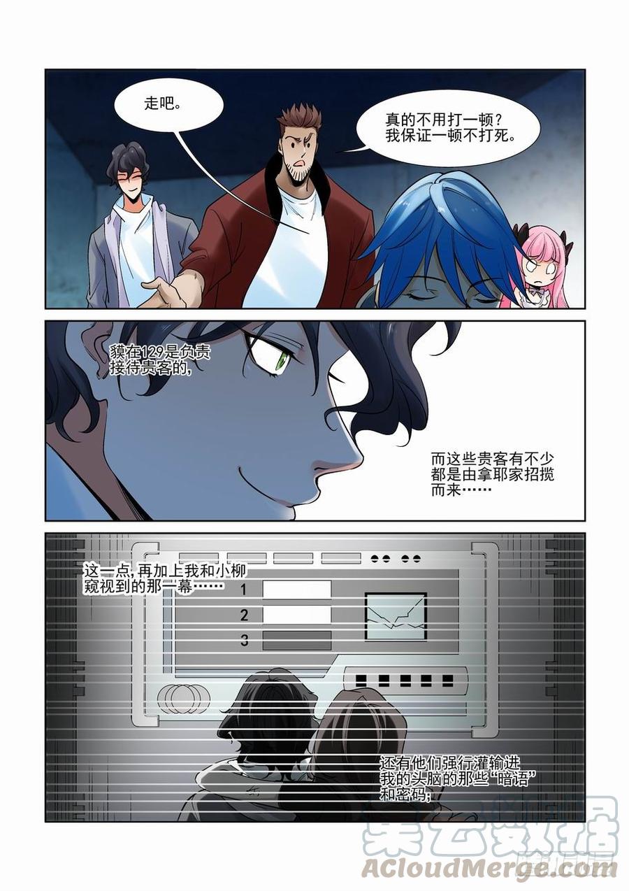 无罪之城 - 第二百八十四话 - 第11张图