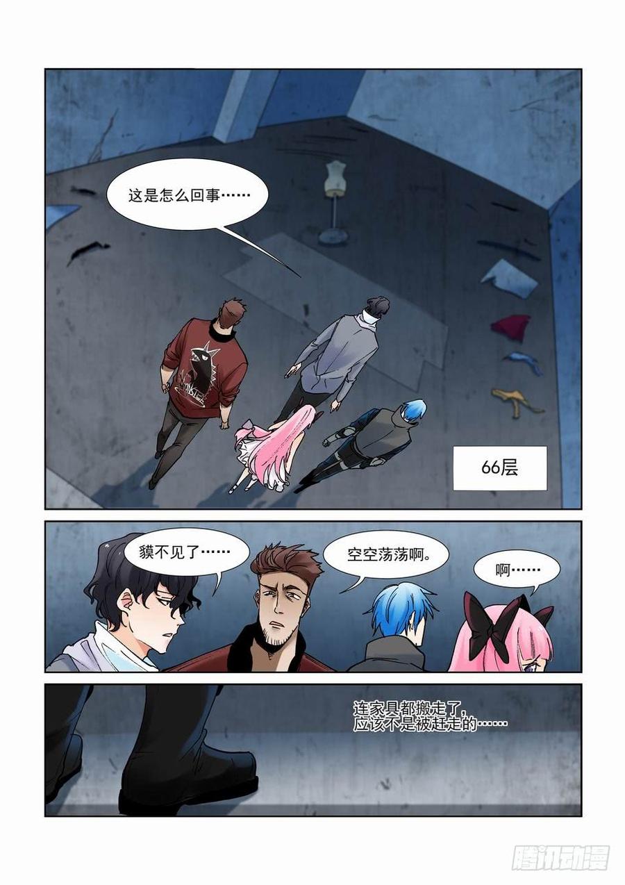 无罪之城 - 第二百八十四话 - 第6张图